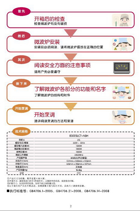 美的MM823LA6-NS微波炉使用说明书_美的M