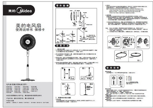 美的fs40-10e电风扇使用说明书