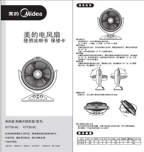 美的kyt30-9c电风扇使用说明书