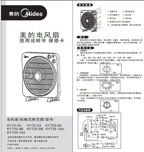 美的kyt5-30电风扇使用说明书