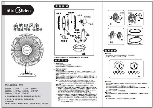 美的ft40-10m电风扇使用说明书