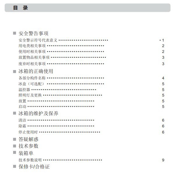 美的bcd-196gsmka冰箱使用说明书