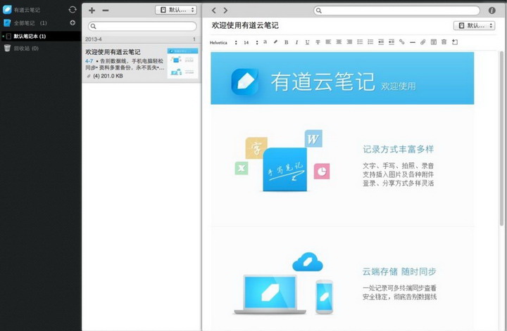 有道云笔记 for mac