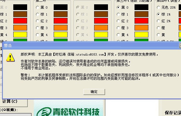 三十六欧色环电阻识别器