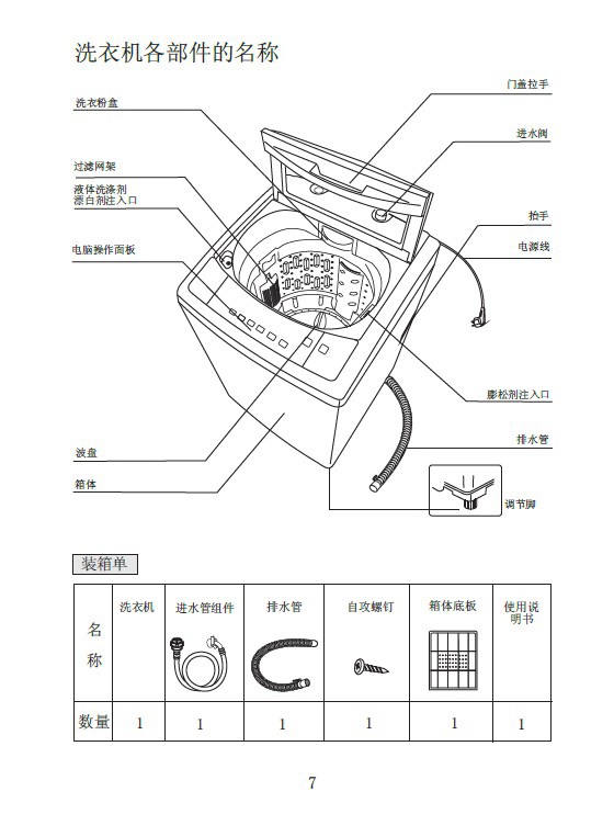 美的mb80-5026g全自动洗衣机使用说明书