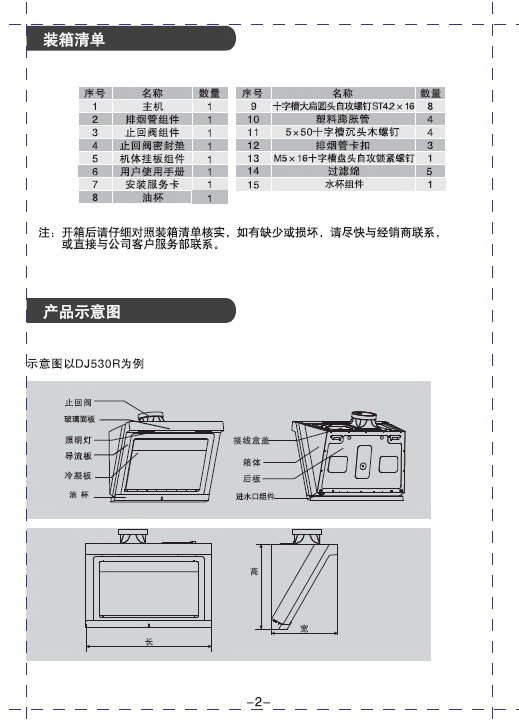 美的cxw-200-dj530r吸油烟机使用说明书