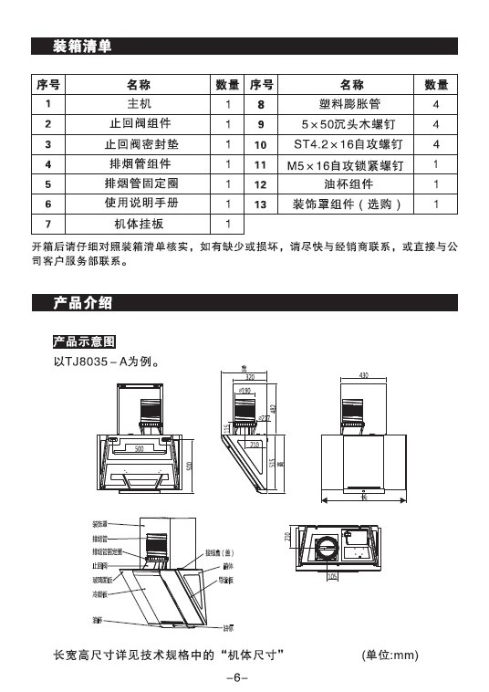 美的cxw-200-aj9013-s吸油烟机使用说明书