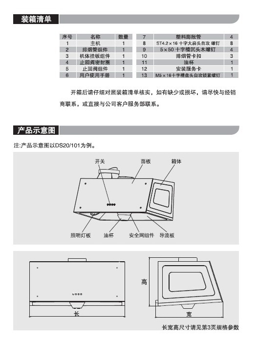 美的cxw-180-ds13吸油烟机使用说明书