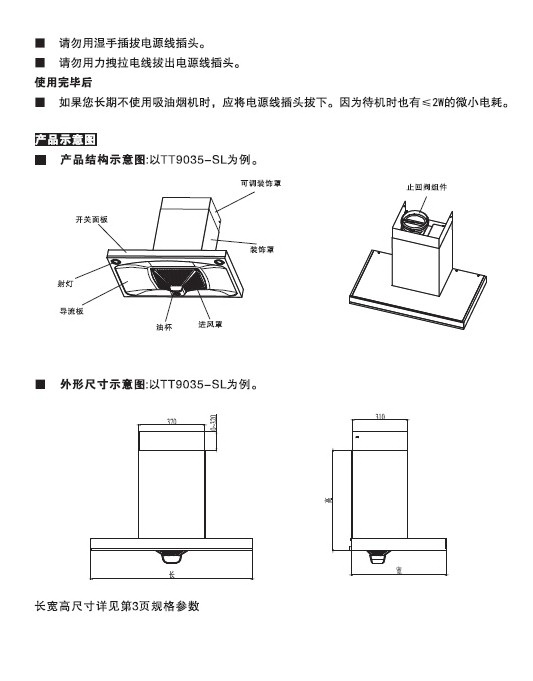 美的cxw-200-et9036-s吸油烟机使用说明书