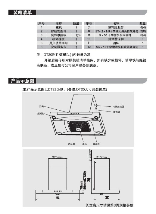 美的cxw-180-dt20吸油烟机使用说明书