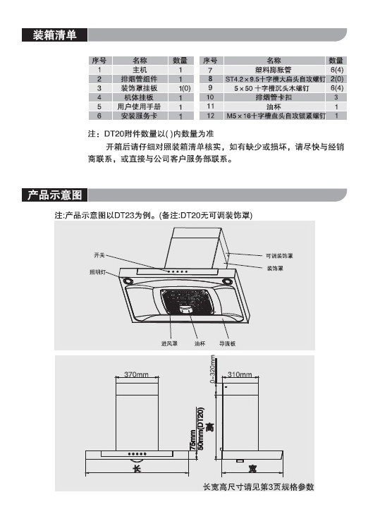 美的cxw-220-dt23a吸油烟机使用说明书