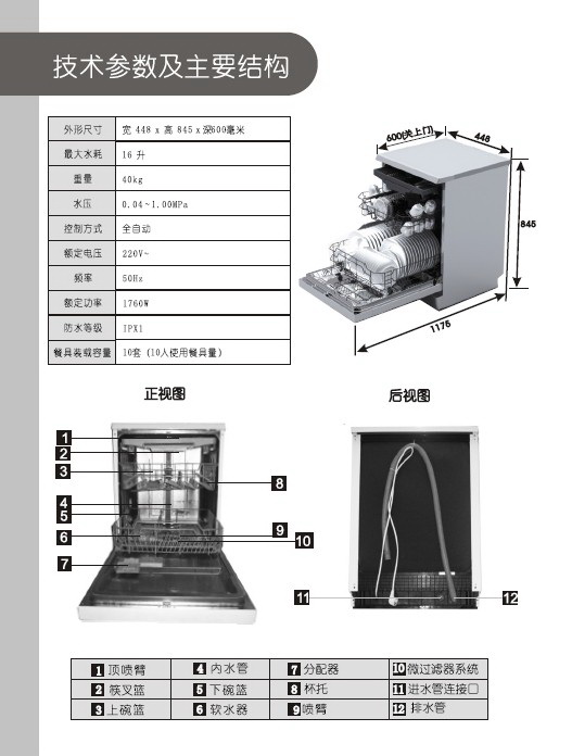 美的wqp8-7202洗碗机使用说明书