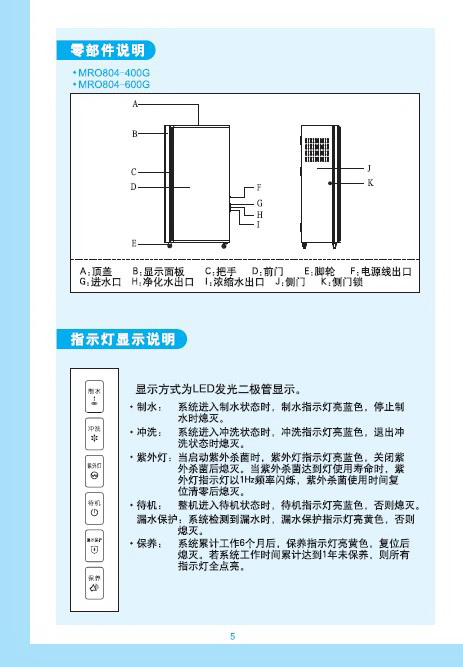 美的mro804-600g商务饮水机使用说明书