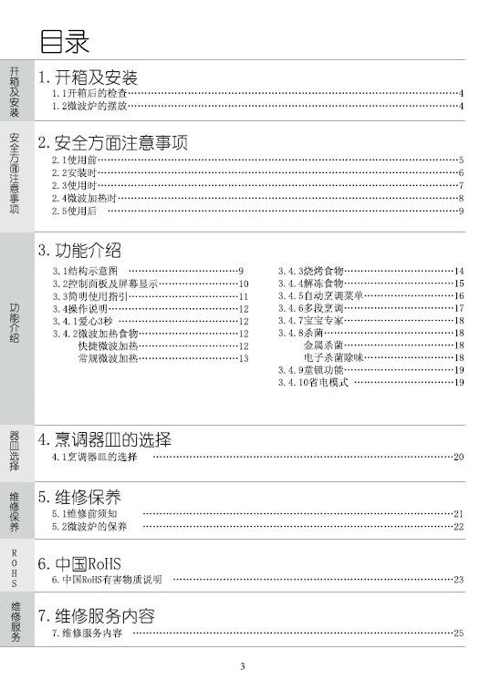 美的eg7kcg4-nr微波炉使用说明书