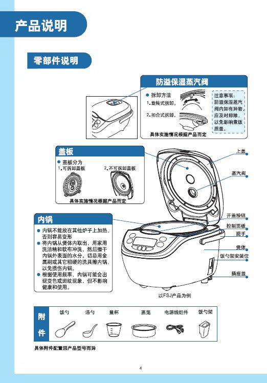 美的mb-fd4018全智能电饭煲说明书