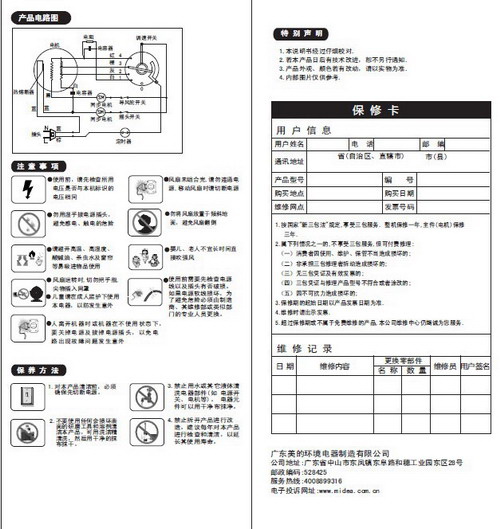 美的kyt30-9c电风扇使用说明书