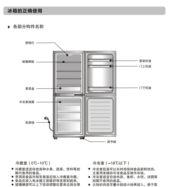 美的bcd-185qm冰箱使用说明书