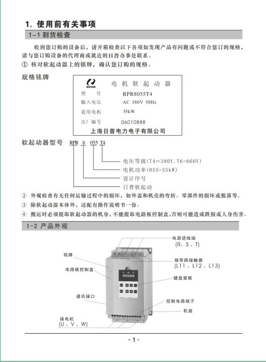 日普rpr8132电机软起动说使用说明书
