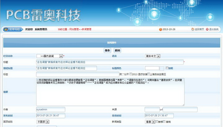 PCBCMS-java版企业级新闻发布系统官方下载