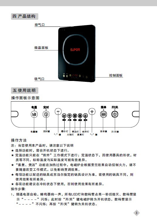 苏泊尔c21-sdhc04电磁炉说明书