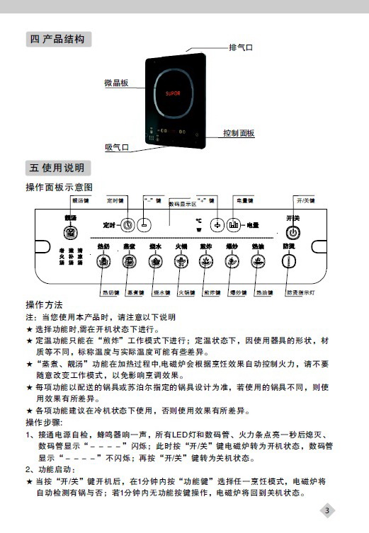 苏泊尔c21-sdhc09电磁炉说明书