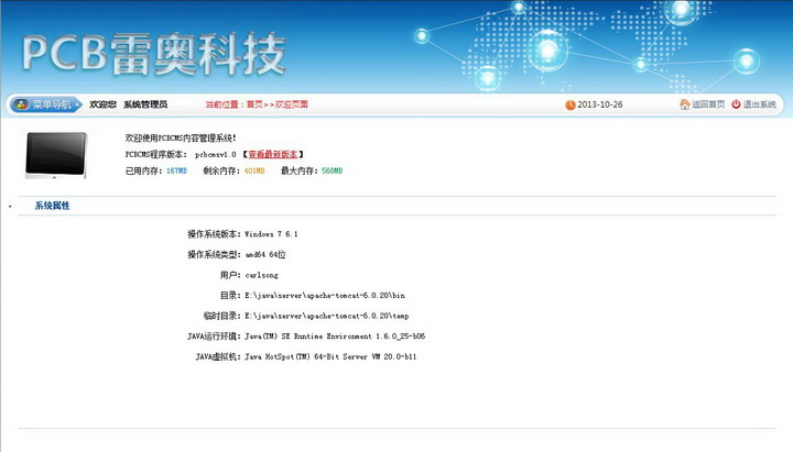 PCBCMS-java版企业级新闻发布系统官方下载