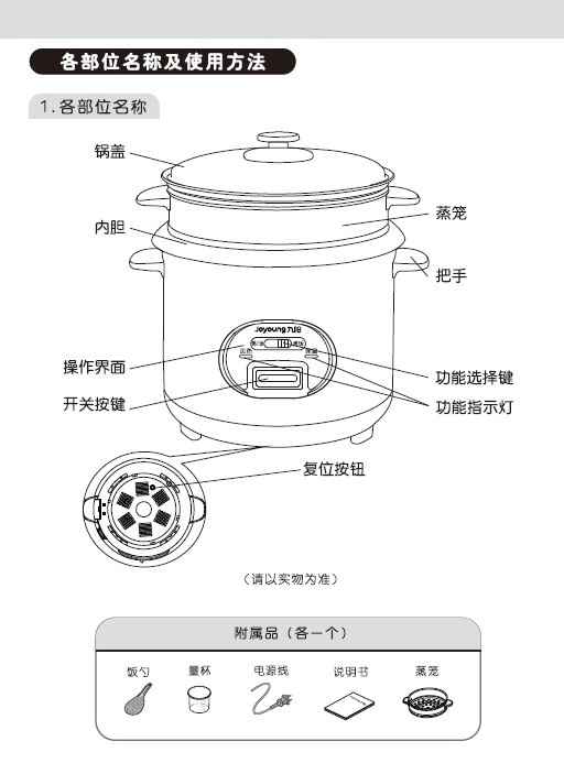 九阳jyf-40zd03a电饭煲使用说明书