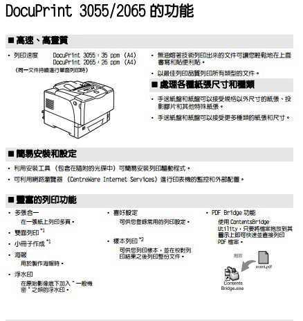 富士施乐DocuPrint2065打印机说明书_富士施