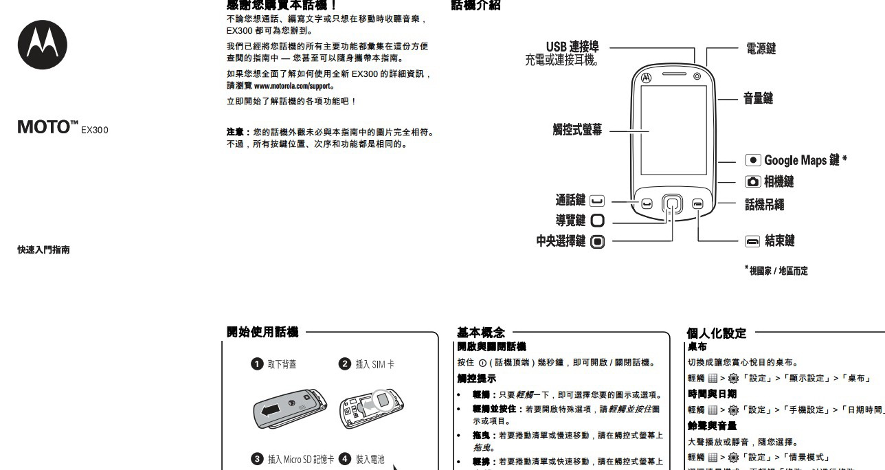 mota ex300手机说明书