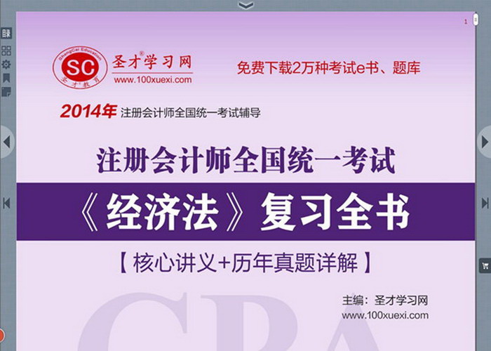 2019经济法电子书_中级经济法电子书(3)