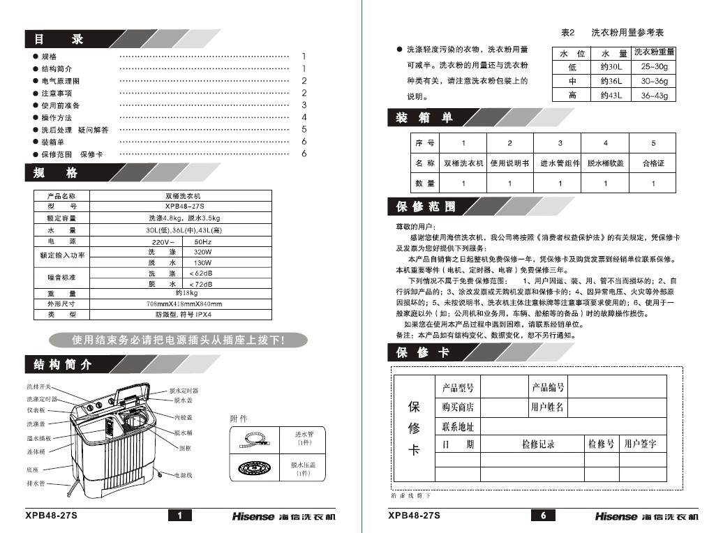 海信pb48-27s洗衣机使用说明书