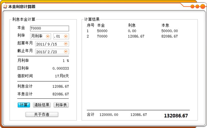法院审判助手之本金利息计算器