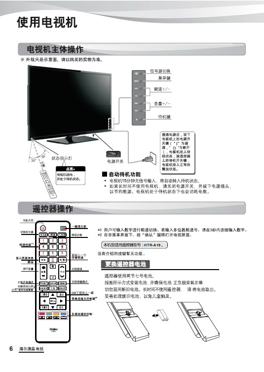 海尔32eu3100液晶彩电使用说明书