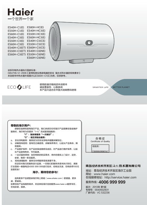 海尔es60h排污教程,海尔es60h镁棒位置 海尔es60h-c6(ne)热水器使用说明书