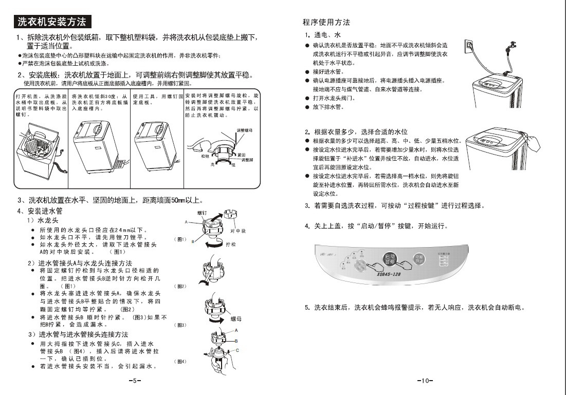 海信XQB45-128洗衣机使用说明书_海信XQB4