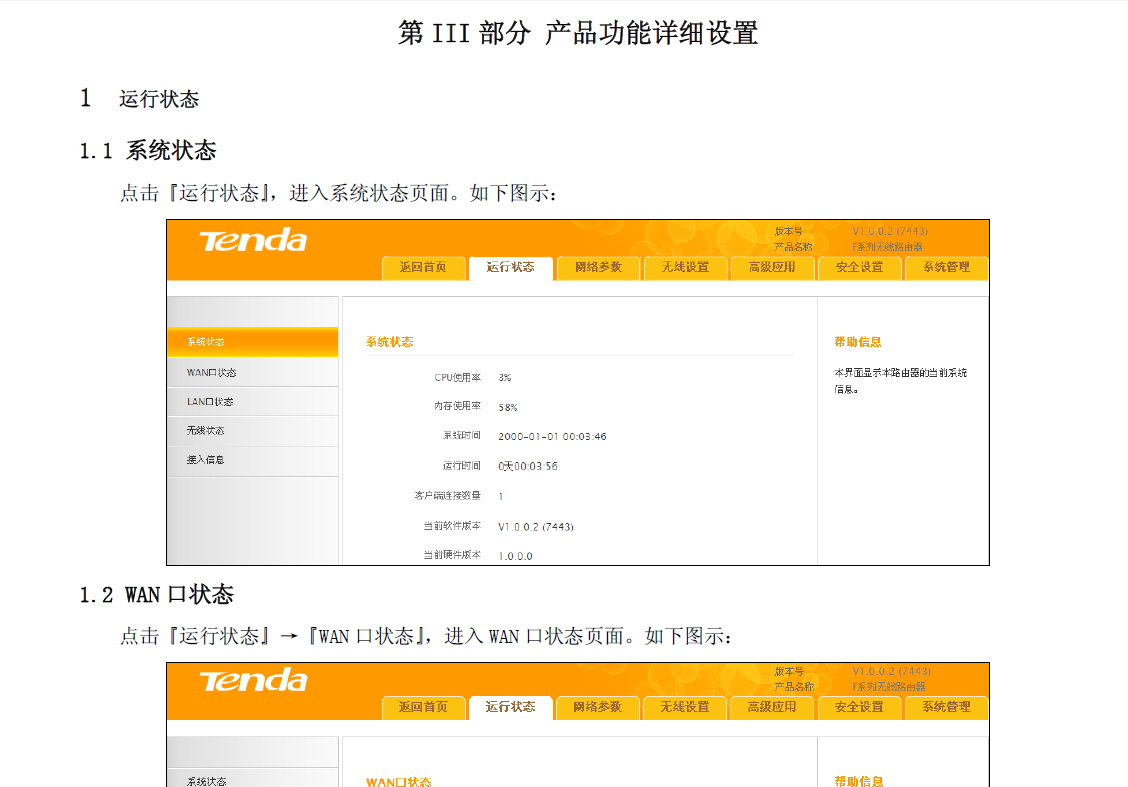 腾达路由器官网_腾达迷你路由器说明书_腾达路由运营商无响应