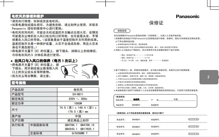 松下eh-nd11吹风机使用说明书