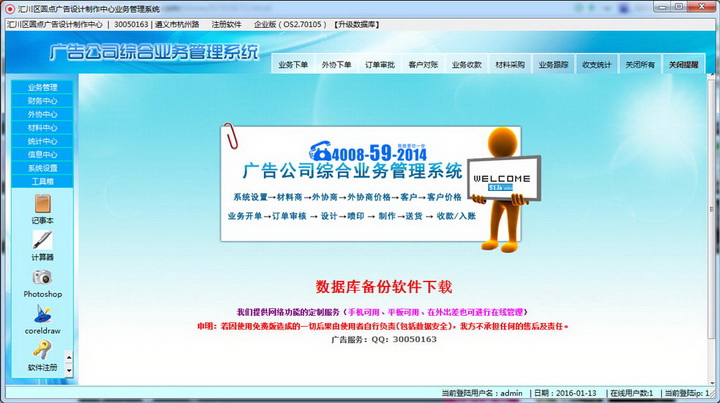 广告公司管理软件免费版[加工型2.8]下载_广告