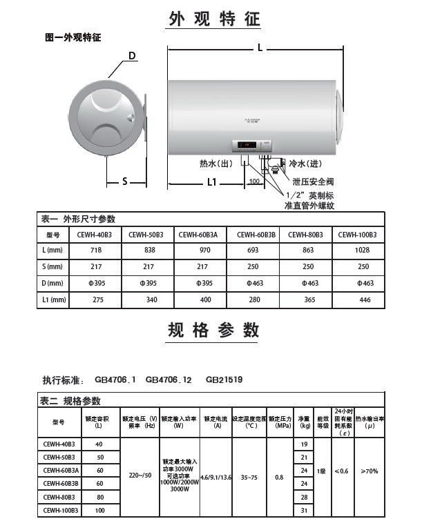 史密斯cewh-50b3电热水器说明书