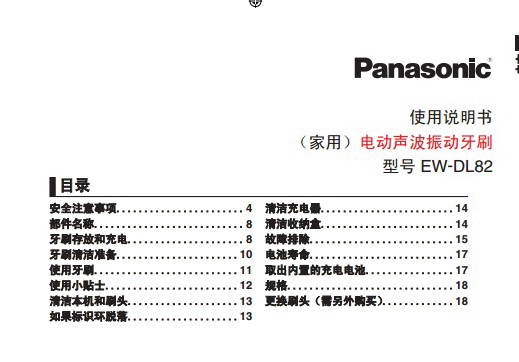 松下ew-dl82电动牙刷使用说明书