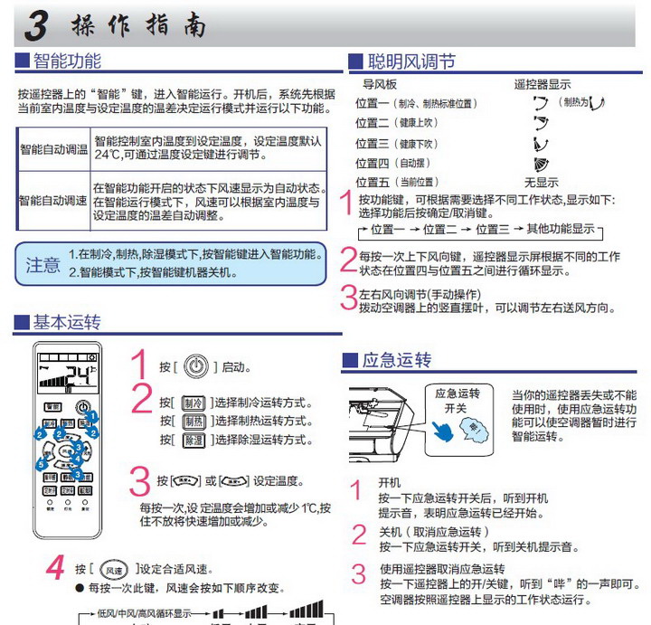 海尔家用空调使用安装说明书