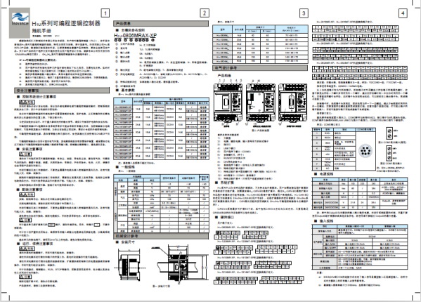 华军软件园 说明书 机电五金 电动工具 汇川ih1u-2416mr-xp可编程序