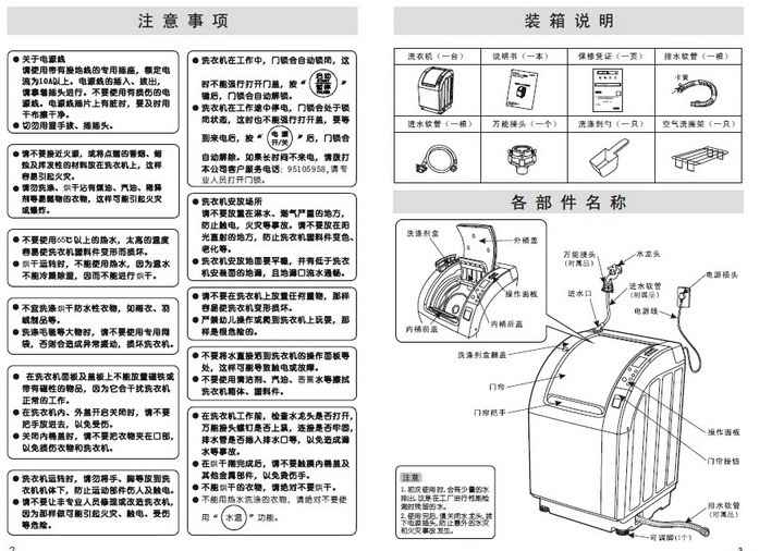 三洋xqg90-t1099bhc洗衣机使用说明书