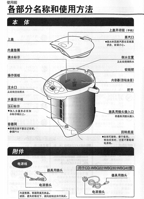 象印cd-wbq22微电脑电热水瓶使用说明书