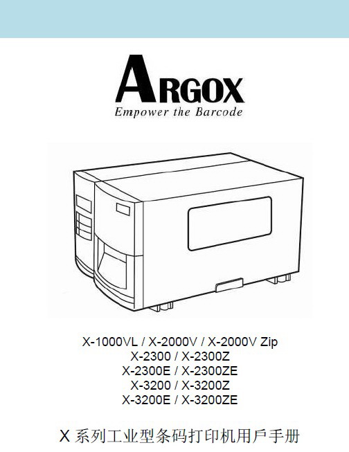 立象X-2300条码打印机使用说明书官方下载|立