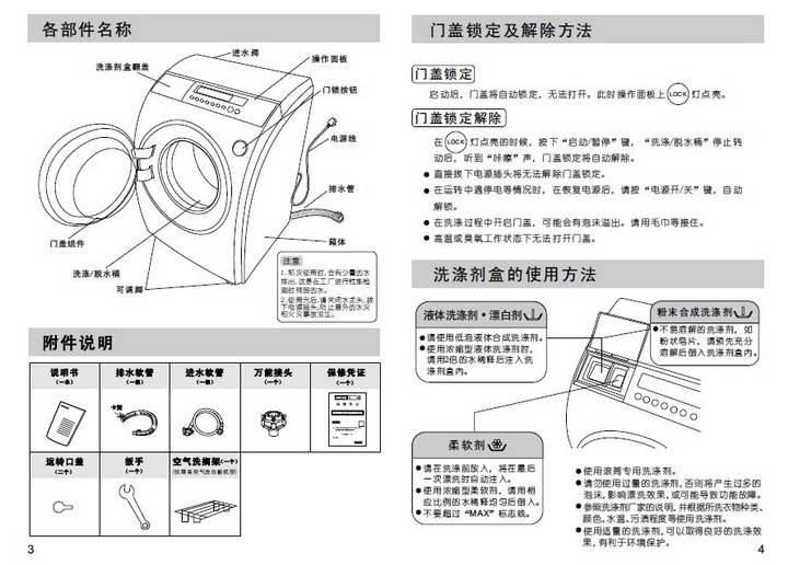 三洋xqb60-l832bcx洗衣机使用说明书