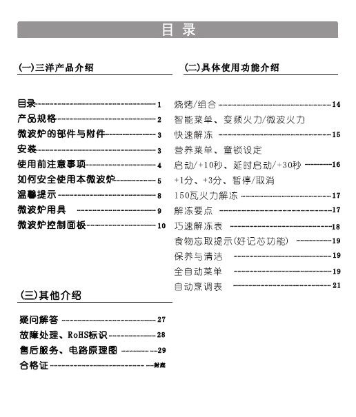 华军软件园 说明书 家用电器 微波炉 三洋em-l320h微波炉使用说明书