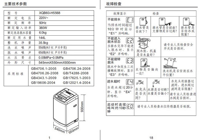 金羚xqb60-h5568洗衣机使用说明书