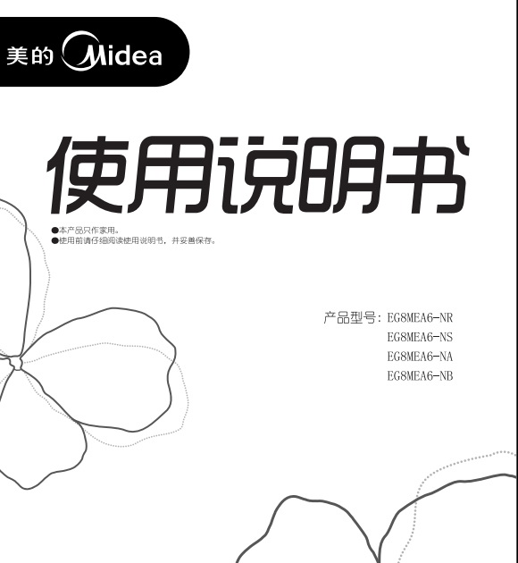 美的EG8MEA6-NA微波炉使用说明书_美的EG