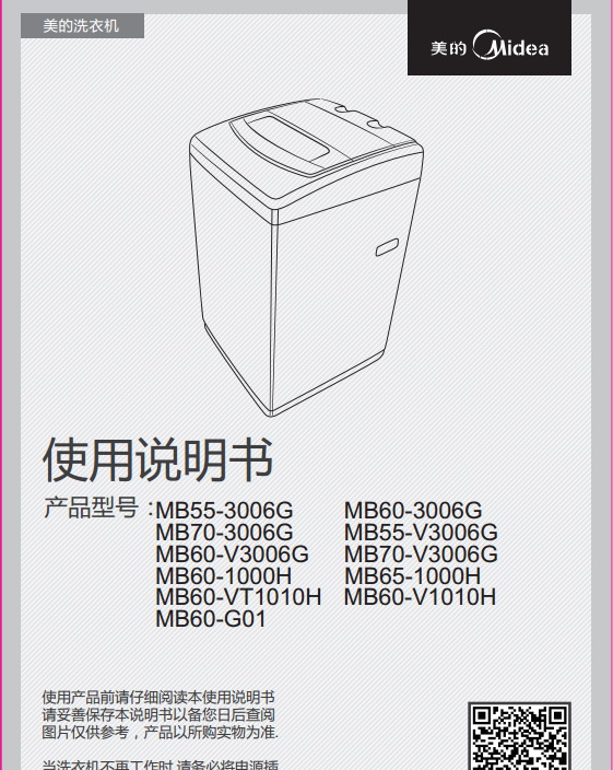 美的MB60-V1010H洗衣机使用说明书_美的MB